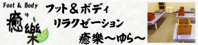 癒樂